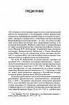 Франция в России: Судьбы старых документов XVI–XVIII веков