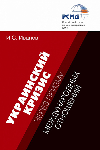 Украинский кризис