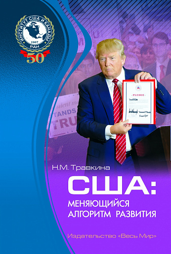 С Дональдом Трампом или без него: политика в Америке никогда не будет такой, как прежде