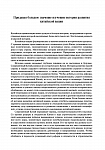 Краткий очерк истории Китая. С древнейших времен и до Синьхайской революции