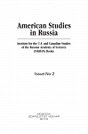 American Studies in Russia. Issue No.2