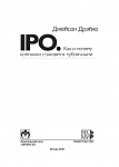 IPO. Как и почему компании становятся публичными