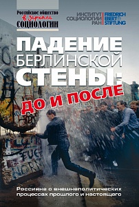 35 лет назад пала Берлинская стена. Событие стала символом перемен в  Европе и мире.
