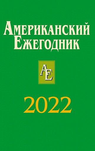 Держим руку на пульсе Америки!