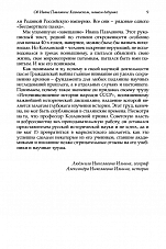 Внутренняя страница 6