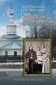 Вологодская семейная история: наследие России 