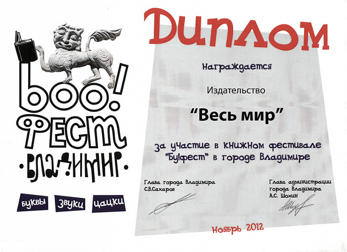 Ярмарочная пора: Владимир