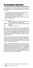 Внутренняя страница 6