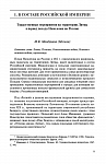 Россия и Балтия. Вып. 12: Между прошлым и настоящим