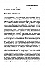 Внутренняя страница 9