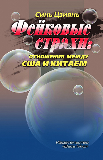 Страхи, которые мы выбираем
