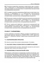 Внутренняя страница 9
