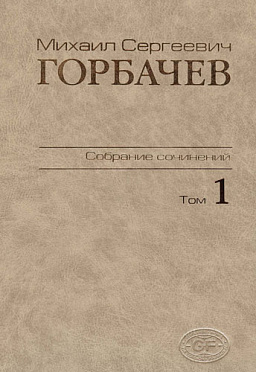 Собрание сочинений. Том 1. Ноябрь 1961 - февраль 1984