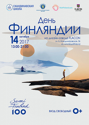 «День Финляндии» на Флаконе