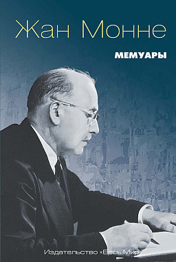Мемуары