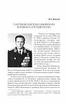 Воспоминания участников оказания помощи Алжирской Народной Демократической Республике (1960–2000-е годы)