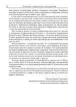 Внутренняя страница 8
