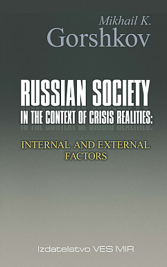 Russian Society in the Context of Crisis Realities: Internal and External Factors