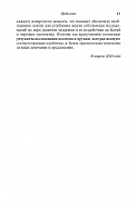 Внутренняя страница 9