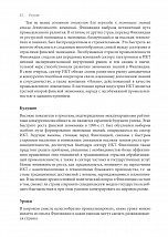 Внутренняя страница 8
