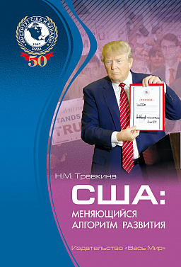 США: меняющийся алгоритм развития