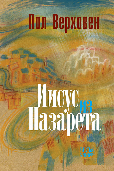 Иисус из Назарета