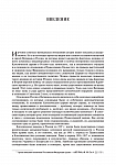 Ватикан в фокусе советской политики и пропаганды. 1921–1941 годы