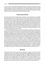 Внутренняя страница 9