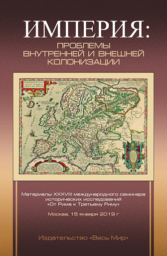 Имперский дискурс