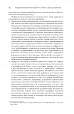 Внутренняя страница 10