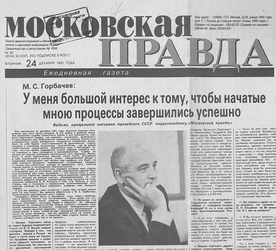 В Собрании сочинений Михаила Сергеевича Горбачева вышел 30-й том