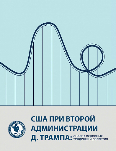 Это не гадание! Подготовлен аналитический прогноз политики Трампа в период второго президентства