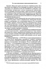 Внутренняя страница 8