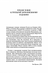 Англосаксонское предубеждение. Два столетия британской и американской элиты