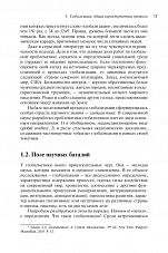 Внутренняя страница 9