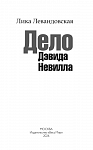 Дело Дэвида Невилла