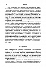Внутренняя страница 6