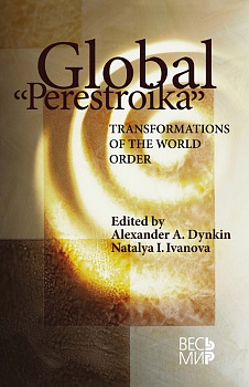 Global “Perestroika”. Transformations of the World Order.