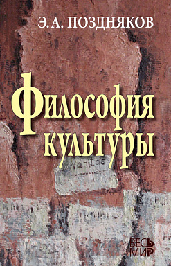 Философия культуры