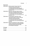 Противоракетная оборона США: оружие, стратегия, политика