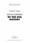 Энциклопедия истории США