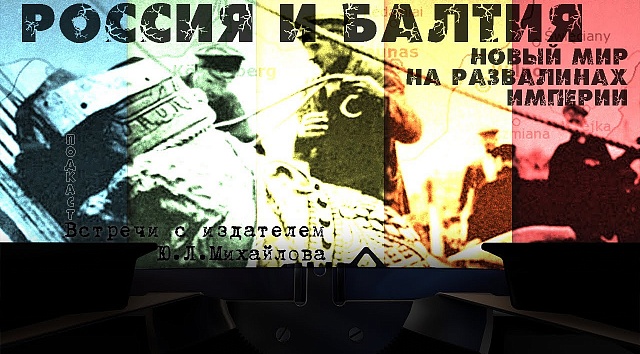 Сборник «Россия – Балтия»